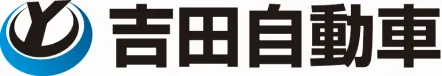 吉田自動車